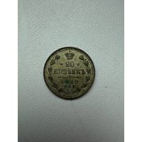 20 копеек 1913