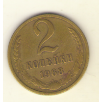2 копейки 1968 "К"