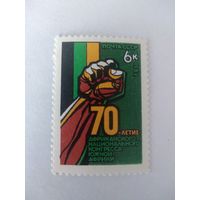 СССР 1982 70ЛЕТИЕ АФРИКАНСКОГО НАЦИОНАЛЬНОГО КОНГРЕССА