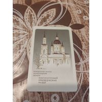 Календарик,музеи,1990