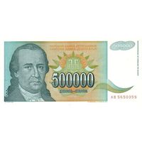 Югославия 500000 динаров образца 1993 года UNC p131