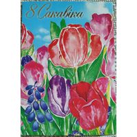 Открытка ТАА"Мой лёс" 2017