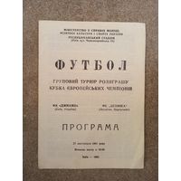 Динамо Киев - Бенфика 1991