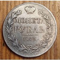 Рубль 1842год копия