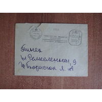 Конверт Министерства финансов СССР.
