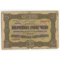 Болгария 5 лева серебром 1917 года. - РедкаЯ -
