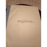 Документ БССР\8