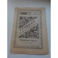 Независимая газета "Пинская НЕДЕЛЯ" 11.01.91 тираж 20158.