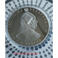 1 рубль. Калинковичский строй, 2023г, Национальный костюм!!