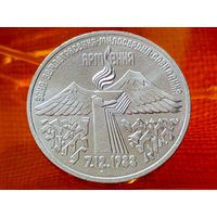 СССР. 3 рубля 1989 - годовщина землетрясения в Армении. Торг.