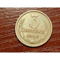 3 копейки 1969