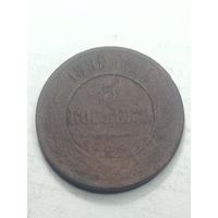 Российская империя 5 копеек 1880 года . Брак .