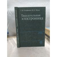 Твердотельная электроника