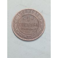 Российская империя 1 копейка 1908 года .