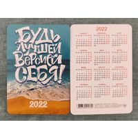 Карманный календарик пожелания 2022г