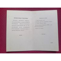 С днем советской армии и военно-морского флота. 1965 г. Двойная. Приглашение торжественный вечер Московский МФТИ.