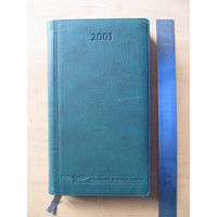 Ежедневник, 2001 г. РЖД (Российские железные дороги)(По почте не высылаю !!!)