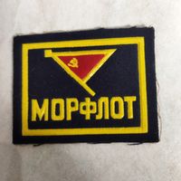 Нарукавный знак. Морфлот СССР.