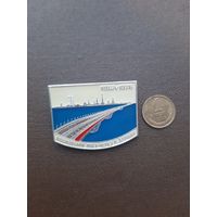 Значок московский мост через Даугаву