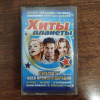 Хиты Планеты "Суперхиты всех времён и народов"