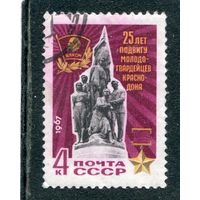 СССР 1967.. Молодая гвардия