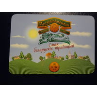 Календарик 2010 г.  Радзівілімонты. Смак беларускіх традыцый. ОАО Гамма вкуса (Клецк).