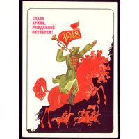 1983 год А.Любезнов Слава армии,рождённой Октябрём! чист