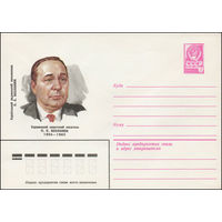 Художественный маркированный конверт СССР N 79-222 (03.05.1979) Украинский советский писатель П.С.Козланюк 1904-1965