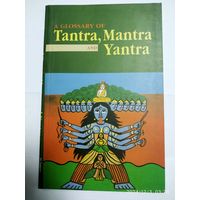 A Glossary of Tantra, Mantra and Yantra. (А Глоссарий Тантры, Мантры и Янтры.)(а)