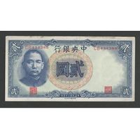 Китай 2 юаня 1941 года. Central Bank of China. Тип P-231. Состояние XF