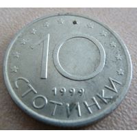 10 стотинок 1999 Болгария