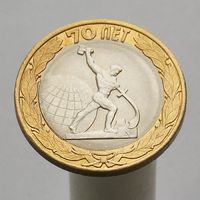 10 рублей 2015 70 лет ПОБЕДЫ  Окончание 2-й мировой войны СПМД