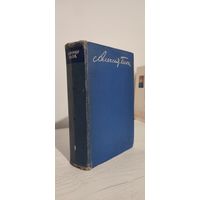 Александр Блок. Собрание сочинений в 8 томах. Том 1 : Стихотворения: 1897–1904 (1960, имеются три первых тома)