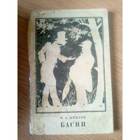 Басни А. И. Крылов. 1949 год.\057