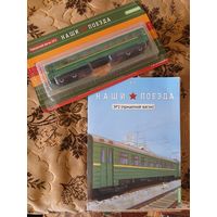 Наши поезда-22. ЭР2 (прицепной вагон).