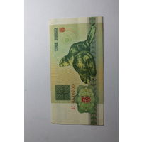 3 рубля 1992 год.Серия АС