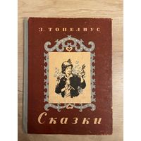Э.Топелиус Сказки