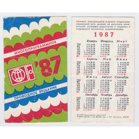 Календарь Многопрограммное проводное вещание 1987