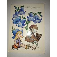 Поздравляем!Четвериков,1989