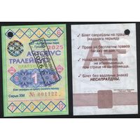 Проездной РБ Гродно 2026.01.1 автобус троллейбус все дни с 1 по 15 ноября ХМ001122 РУП БУД им.А.Ц.Непогодина з.426ц-2025, т.3000 ТОРГ/ВАША ЦЕНА