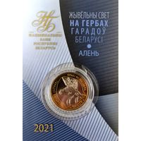2 рубля. Серия животный мир на гербах городов Беларуси. Олень. 2021 год.