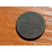 1/2 копейки 1840