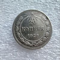 20 копеек 1923 год