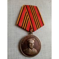 Медаль. 70 лет Великой победы. Фронтовику-участнику войны.