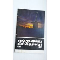 Помнікі гісторыі і культуры Беларусі. 1975-4