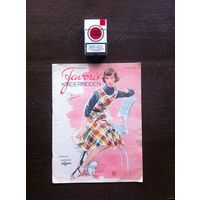 - Журнал МОДА Германия 1950-ые 18 стр