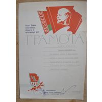 Грамота Союза спортивных обществ и организаций БССР. 1967 г.