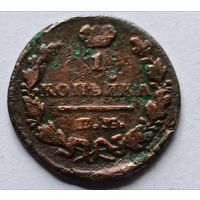 Россия. 1 копейка 1829 года. ЕМ.НК.