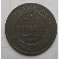 1 копейки 1888г.