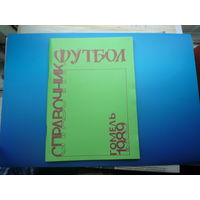 Календарь-справочник